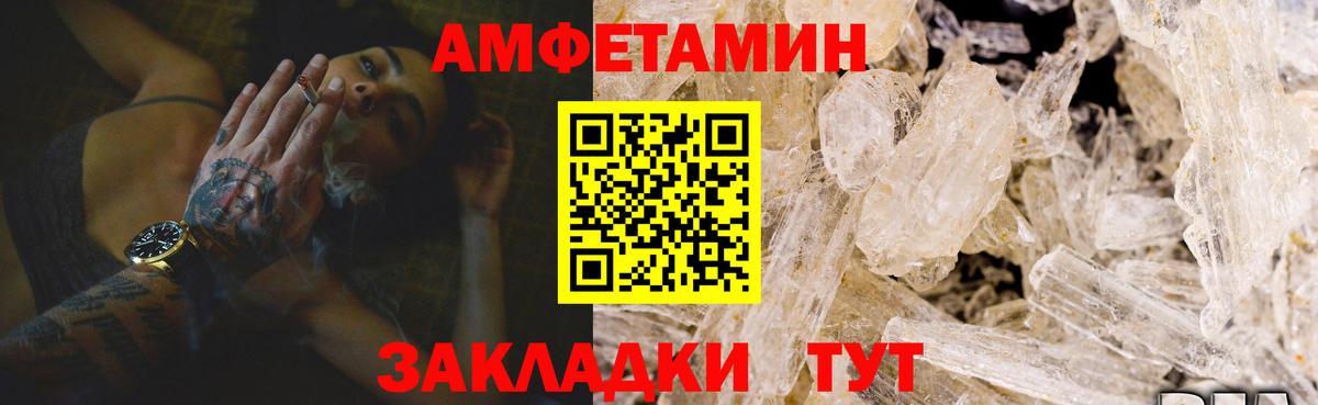 Курганинск  Амфетамин VHQ  Амфетамин  Вход с VPN 