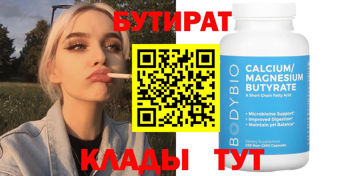 Бутират буратино Курганинск