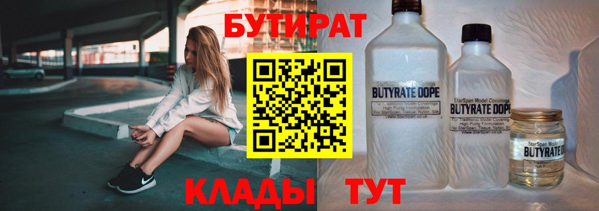 БУТИРАТ BDO 33%  БУТИРАТ  Курганинск  Вход с VPN 