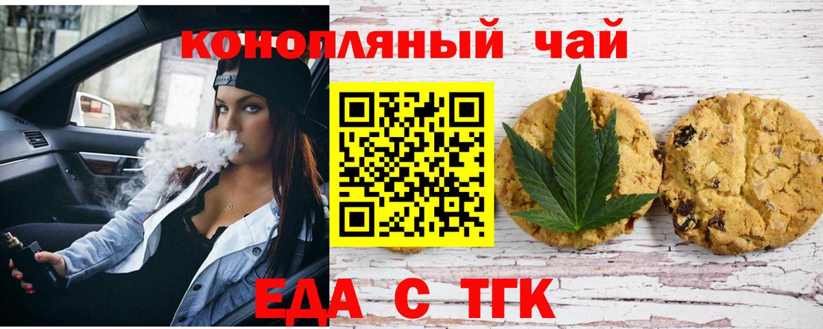 Курганинск  Еда ТГК конопля  Вход с VPN 