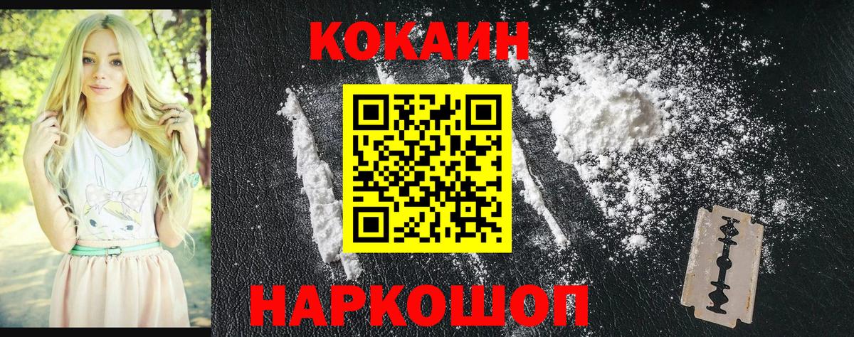 КОКАИН  Cocaine VHQ  Вход с VPN  Cocaine Эквадор  Курганинск 