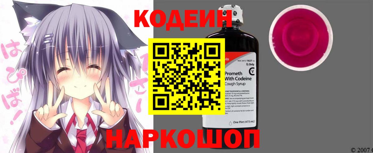 Codein напиток Lean (лин)  Вход с VPN  Codein Purple Drank  Курганинск 