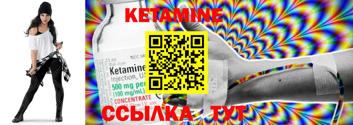 КЕТАМИН VHQ  Вход с VPN  Курганинск 